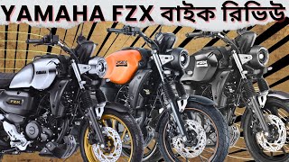 Yahama FZ X Bike Review । ইয়ামাহা এফজেডএক্সকে বাইক রিভিউ [upl. by Aprilette569]