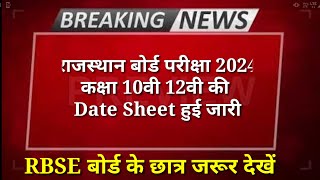 RBSE Board Exam Time Table 2024  Class 10th 12th Exam Date Sheet 2024  Rbse [upl. by Bran]