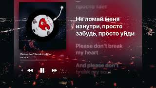 escape  Please dont break my heart текст песни [upl. by Bobbye]