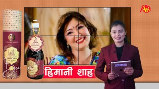 HIMANI SHAH  SHREE CASE OIL  हिमानी शाह श्रीकेश तेल पाउँदा खुसी  News Report [upl. by Hymie191]