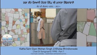 Chet Di Sangrand 1998  Part 1  Sant Giani Mohan Singh Ji Khalsa Bhindranwale [upl. by Giralda]