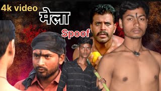 Mela Movie Spoof video 🎥Gujjar Gang Best Diolog Seen aamir khan ka best Hindi movie mela gujjar [upl. by Toinette]