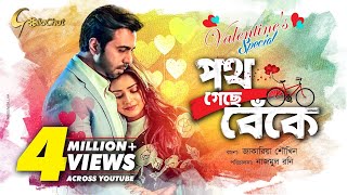 Poth Geche Beke  পথ গেছে বেকে  Bangla Natok 2019  Ft Apurbo amp Tisha [upl. by Hadwyn]