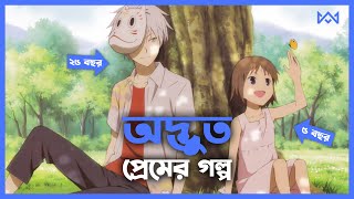 Hotarubi No Mori E Anime Explain In Bangla 💙 To The Forest Of Firefly Lights Explained In Bengali🔵 [upl. by Nnarefinnej]