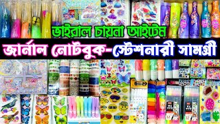 জার্নালস্টেশনারী আইটেম ও চায়না খেলনার পাইকারি মার্কেট।school stationery item wholesale bdচকবাজার [upl. by Priebe]