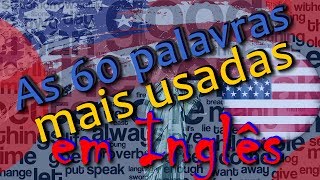 As 60 palavras mais usadas em Inglês [upl. by Akitnahs310]