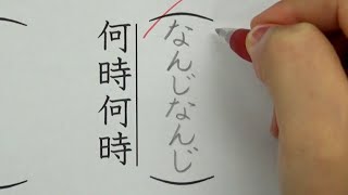 【読めたらすごい】小学校で習うけど難読な漢字8選を書いてみた [upl. by Nellac]