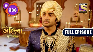 Punyashlok Ahilya Bai  Thin Ice  Ep 336  Full Episode  18 April 2022 [upl. by Flosi803]