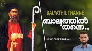 Balyathil thanne  Roji Ponnachan  parumala thirumeni song  Parumala Pally Perunnal songs Mylord [upl. by Accissej]