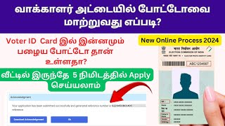 How to Change Photo in Voter ID Card Online in Tamil  Voter ID Card Correction Online [upl. by Herminia]