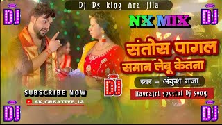 NX RDX MIX Ara jila 💥💥 djremix Santosh pagal saman lebu ketana Akcreativemusicmix12 [upl. by Oliana]