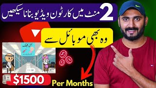 Cartoon Video Kaise Banaye 🔥 How to Make Cartoons Animation Videos from Mobile [upl. by Semela]