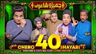 Chero Shayari 40 New Episode By Sajjad Jani Team [upl. by Vernen13]