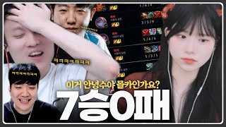 역대급 7연패에 멘탈 나간 여동생 [upl. by Akerue]