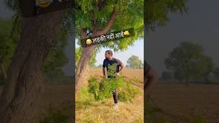 Wait For end ………😂 viralvideo funnyvideo likeforlikes [upl. by Neeoma]