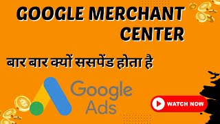 How do I fix my Google Merchant account suspension 2022 Hindi Explain [upl. by Aloek590]