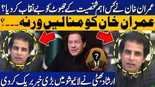 Imran Khan Exposes Lies of Key Figure  Irshad Bhattis Shocking Revelations  Capital TV [upl. by Rebekah]