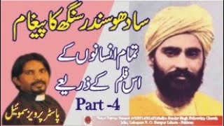 Sadhu Sundar Singh Movie Part 4 Edited by Rev Pervaiz Samuel [upl. by Dis]