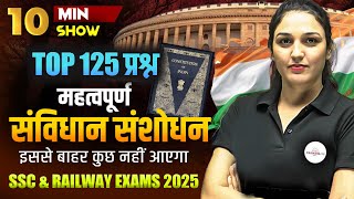 Constitutional Amendment  संविधान  POLITY QUESTION  SSCRAILWAY EXAM  10 MINUTE SHOW BY NAMU MAM [upl. by Leahcimauhsoj415]