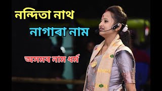 Nandita Nath Nagara Naam Live Perform Assamese Naam Dharma [upl. by Moriyama946]