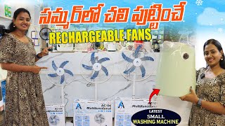 4గంటలు చార్జ్ చేస్తే14గంటలు పనిచేసే ఫ్యాన్లుఇంకా కొత్తగా వచ్చిన చిన్న వాషింగ్ మిషన్ భలే ఉందిbsmart [upl. by Roldan]