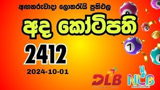 Ada Kotipathi  2412  2024Oct01 Tuesday NLB and DLB lottery result [upl. by Beatrix]