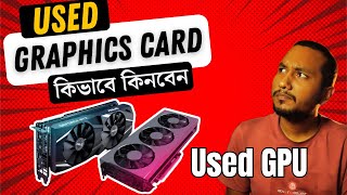 কিভাবে সেকেন্ড হ্যান্ড Graphics Card কিনতে হয় [upl. by Ardnekal160]