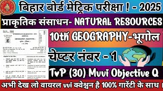 class 10 geography chapter 1 objective।भूगोल।mcq।10th class geography chapter 1 ques [upl. by Houston]