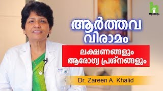 ആർത്തവ വിരാമവും ആരോഗ്യ പ്രശ്നങ്ങളും  Menopause Malayalam Health Tips [upl. by Ahsenahs]