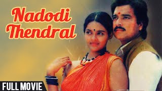 Nadodi Thendral  Karthik Ranjitha  Bharathiraja Movies  Romantic Movie  Tamil Full Movie [upl. by Kumagai]