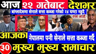 Today news 🔴 nepali news  aaja ka mukhya samacharnepali samachar live  साउन saun 22 gate 2081 [upl. by Inness]