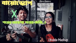 Bioscope X Porer Jayga Porer Jomi  Ukulele cover  Bangla Mashup song cover [upl. by Releehw]