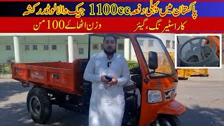 Pakistan Main Pahli Bar 1100cc Loader Rickshaw Mutaarif Ho Gya II Hanif Auto 107 [upl. by Hannon]