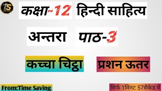 Kaccha chittha question and answers  Class 12 Hindi Antra Gadya Khand Ch3 queans 202425 [upl. by Ermey]