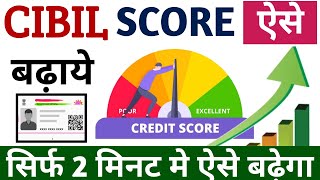 Cibil Score kaise Thik kare l Cibil Score kaise Badhaye Online l Credit Score kaise Badhaye in Hindi [upl. by Isman]