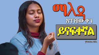 በማለዳ የሚደመጡ እጅግ ድንቅ መዝሙሮች Ethiopian Protestant Mezmur song morning worship songs [upl. by Llehsyt]