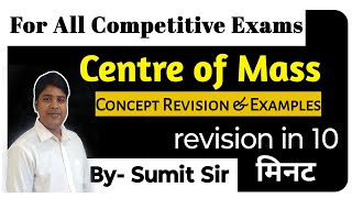 द्रव्यमन केंद्र और उदहारणCenter of mass concept and Example by sumit sir [upl. by Plume]