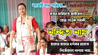 Nandita Nath nagara naam  নন্দিতা নাথৰ নাগাৰা নাম  jayantakumarcreation7173 [upl. by Simmons]