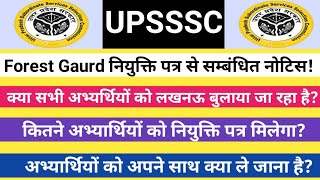 UPSSSC Forest Gaurd 2019 नियुक्ति पत्र वितरण समारोह से संबंधित महत्वपूर्ण आदेश जारी [upl. by Sausa]