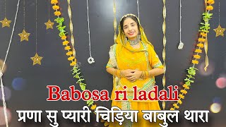 Babosa ri ladali  प्रणा सु प्यारी चिड़िया बाबुल थारे  Bride beautiful song dance [upl. by Garrek]