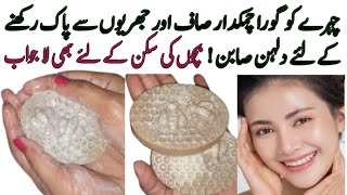 Skin Whitening Brightening Tan Removal Anti aging Soap For Brides  Face Brightning Home Remedies [upl. by Nirad321]