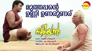 Muthappante Unni  Odiyan  MG Sreekumar  M Jayachandran  Lakshmi Sreekumar [upl. by Souza]