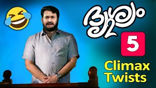 Drishyam 2 Spoof 😎 ദൃശ്യം  5 വ്യത്യസ്ത 😂🤣  Drishyam 2 Weird 5 Climax Twists [upl. by Suciram]