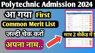 Common Merit List kaise check kare  Polytechnic Admission 2024  full details [upl. by Eemla629]