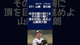 【現役引退】ヤクルトスワローズ 山崎晃太朗選手 応援歌 プロ野球 歌ってみた 応援歌 野球 npb 山崎晃太朗 ヤクルト ヤクルトスワローズ swallows yakult [upl. by Chee]