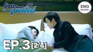 ENG SUB ร้ายนักนะรักของมาเฟีย  Unforgotten Night Ep3 24 [upl. by Bast]