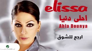 Elissa … Ergaa Lel Shoua  اليسا … ارجع للشوق [upl. by Yecal]