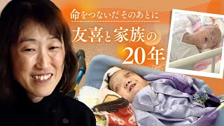 新生児集中治療室から在宅へ 孤立する親子が「これが息子の世界」と思えるまで [upl. by Viveca]