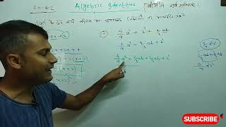 Class 9 Maths Chapters 4 ALGEBRAIC IDENTITY बीजीय सर्वसमिकाएँ प्रसारित रूप निकाले  MthsbyRaman [upl. by Mirna]