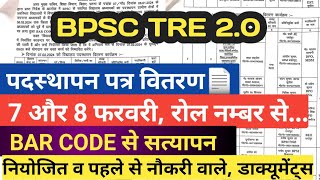 बड़ी खबर🔥पदस्थापन पत्र वितरण आदेश👍स्थान डेट साथ मे ये सब कागजात📄रोल न0 वर्गविषय से पत्र पदस्थापन [upl. by Gaves]